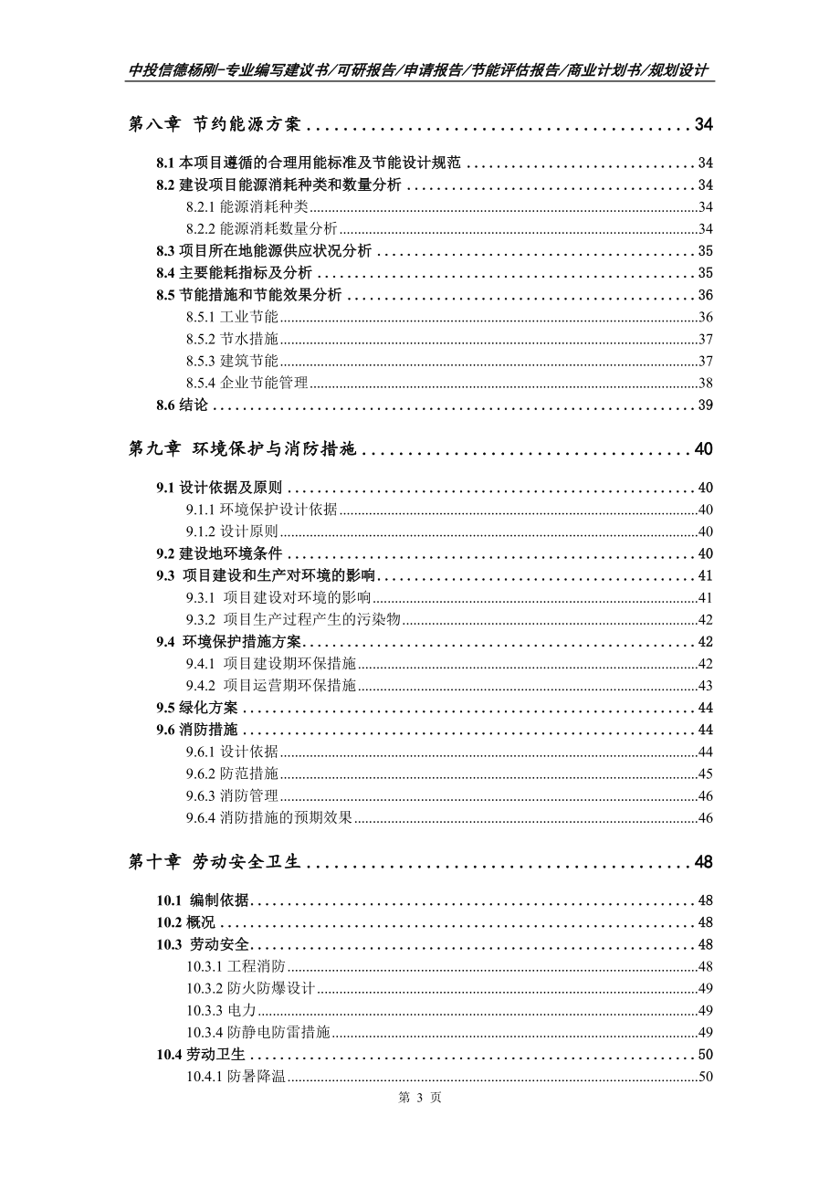 废旧电子产品、废旧钢材、废旧金属可行性研究报告建议书_第4页