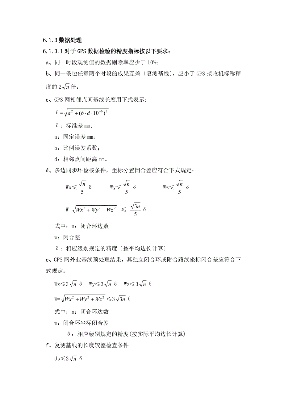 建筑测绘技术要求_第3页