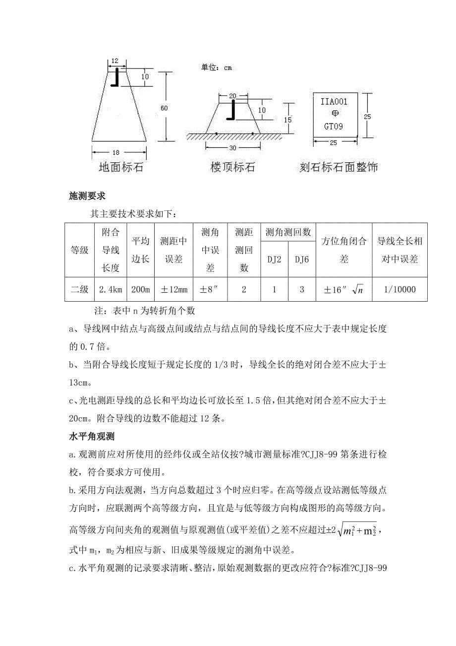 建筑测绘技术要求_第5页