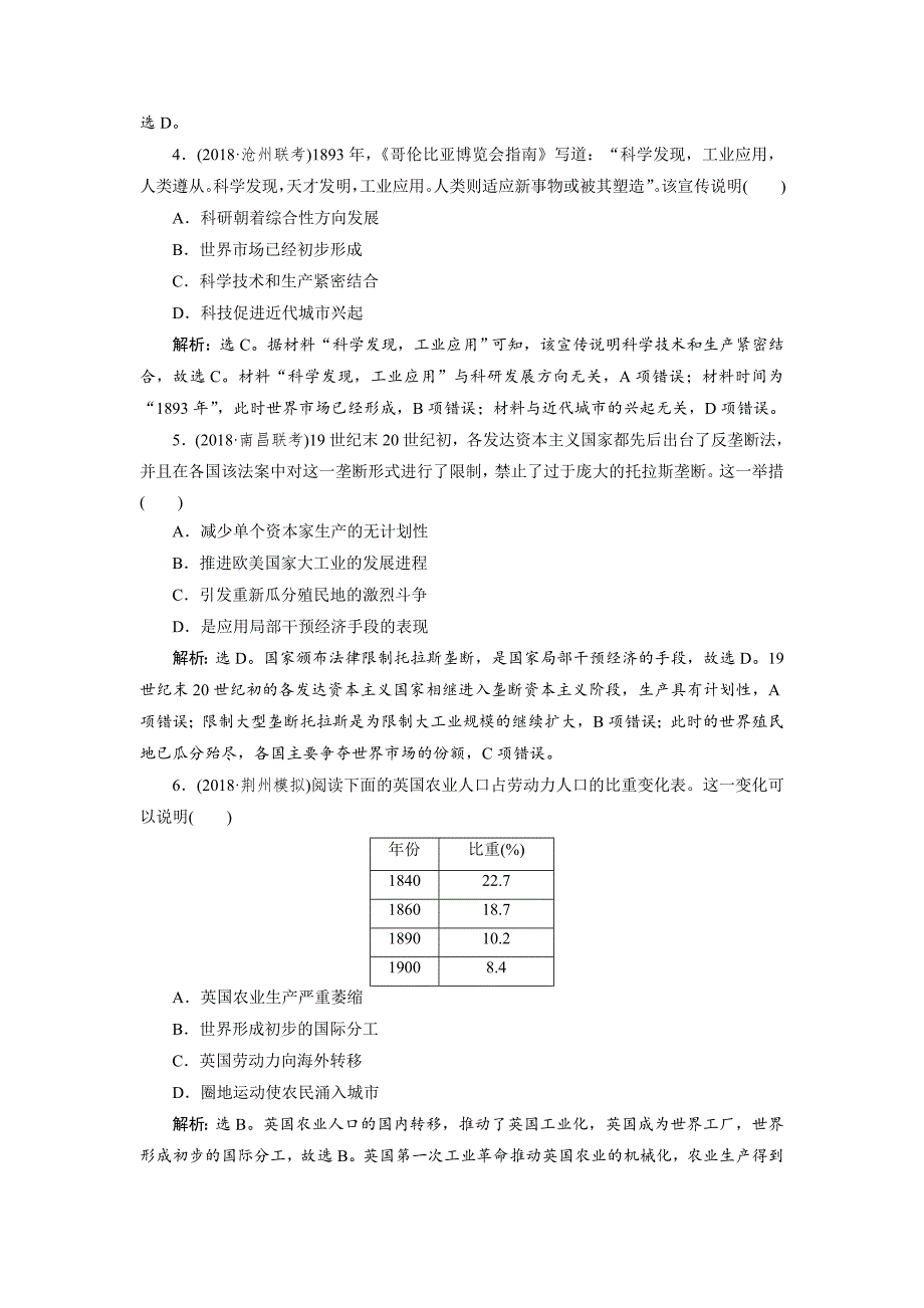 高考历史通史版练习：第五部分 专题十三 第2课时　能力提升 含解析_第2页