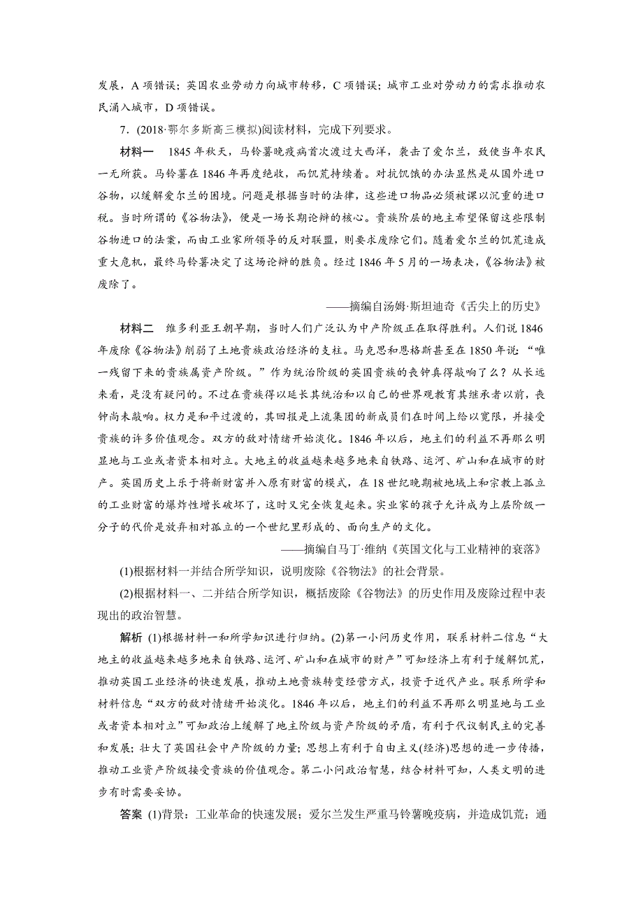 高考历史通史版练习：第五部分 专题十三 第2课时　能力提升 含解析_第3页