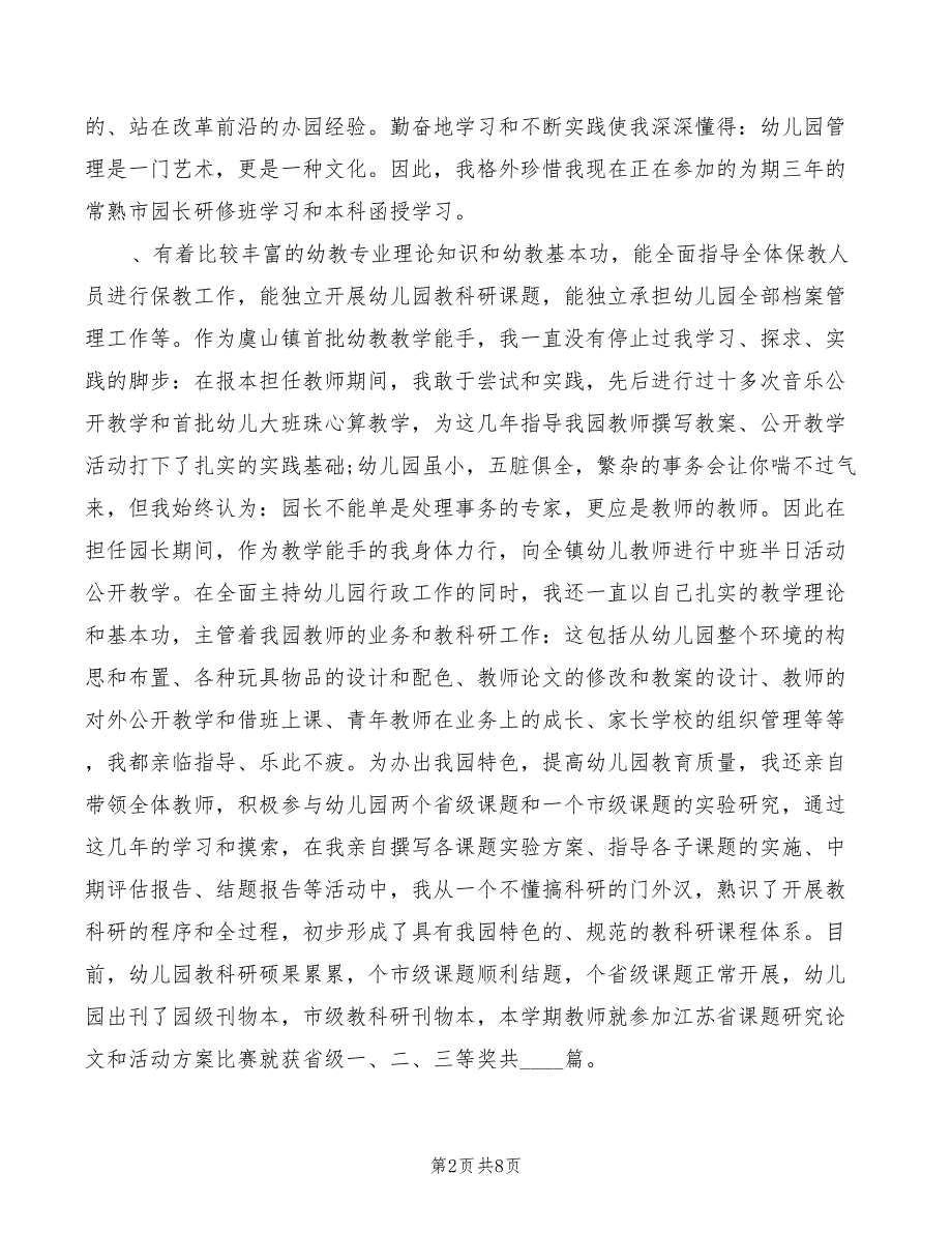 2022年竞聘幼儿园园长的演讲稿范文_第2页