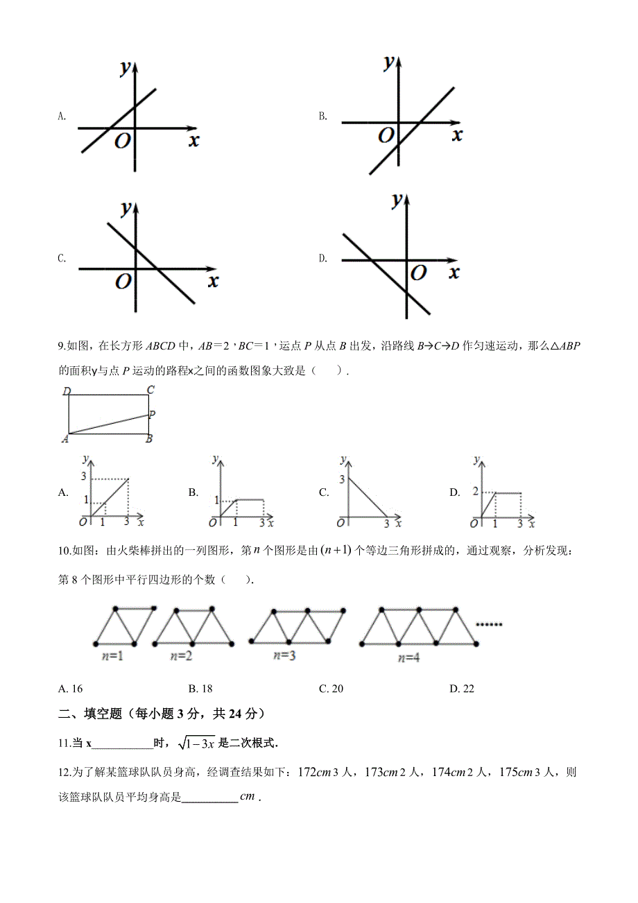 人教版八年级下册数学期末测试题带答案解析_第2页