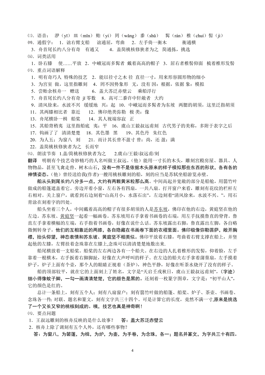 八年级语文下册第三单元课本知识点梳理.doc_第4页