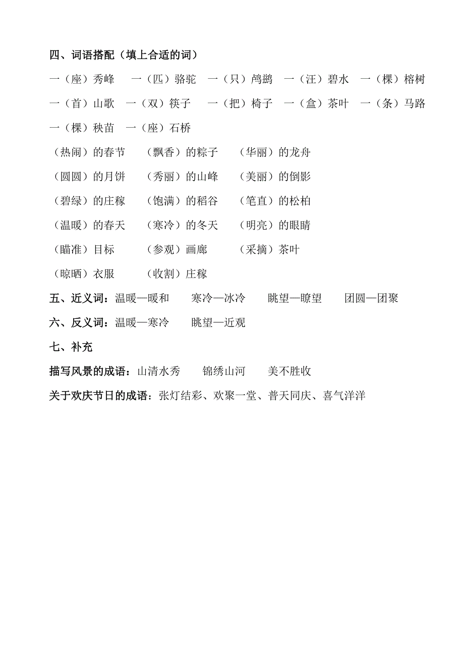 二下1-4单元知识点整理.doc_第2页