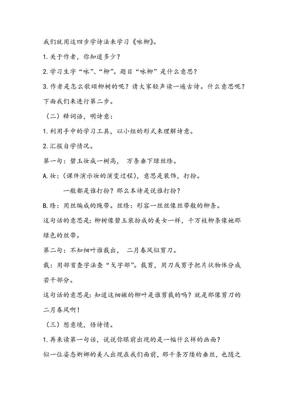 1、古诗两首[5].docx_第2页