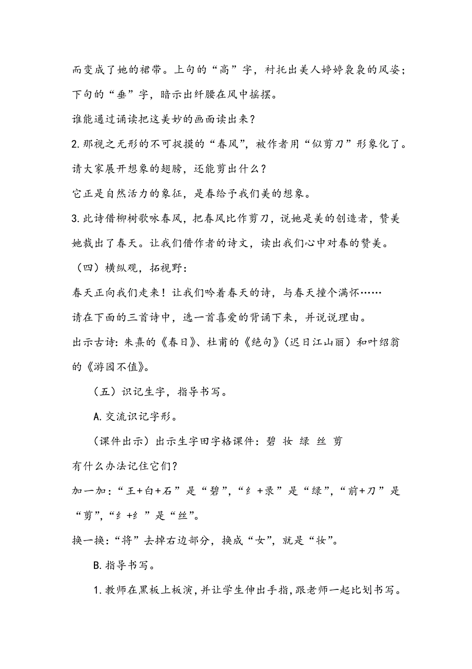 1、古诗两首[5].docx_第3页