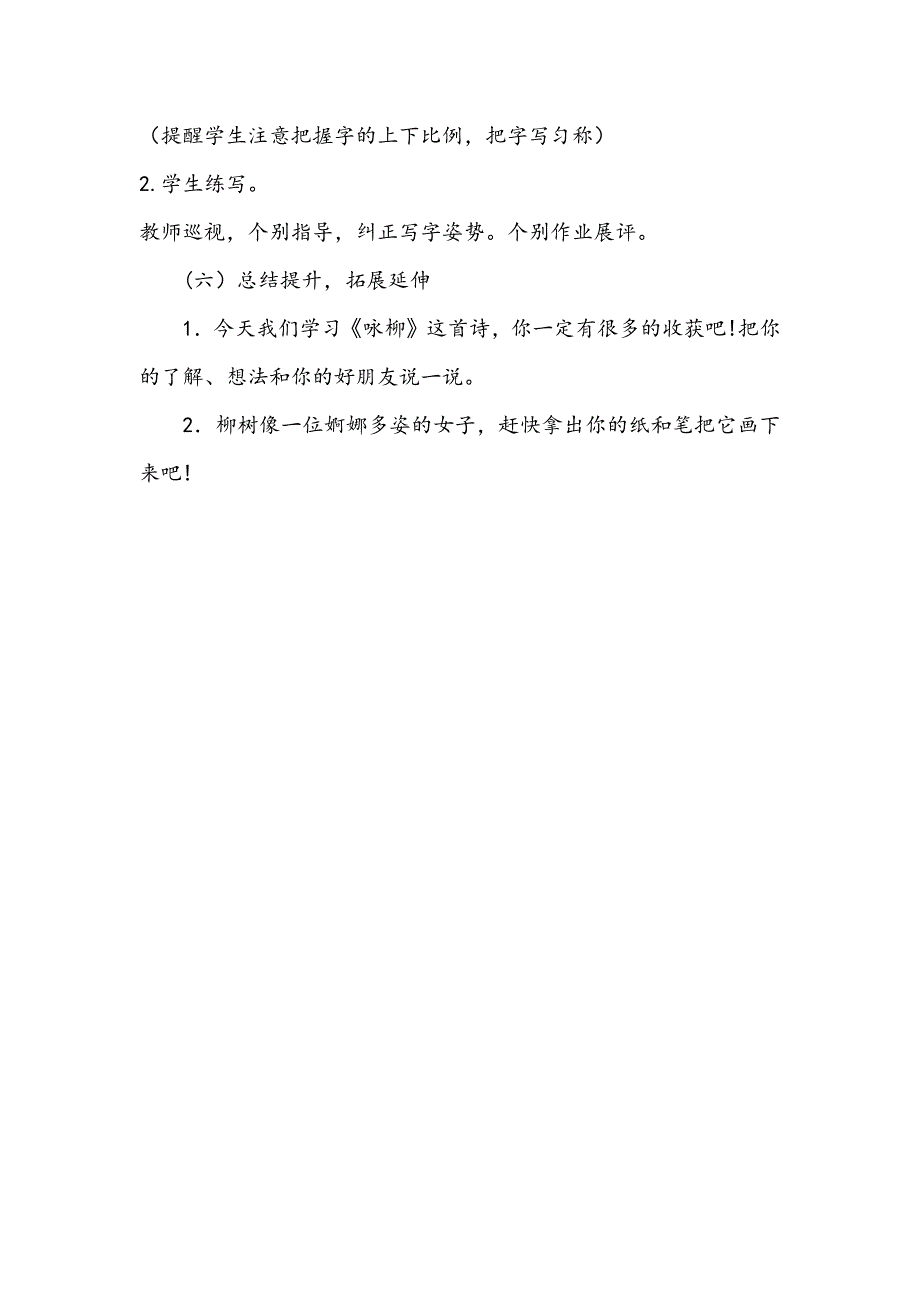 1、古诗两首[5].docx_第4页