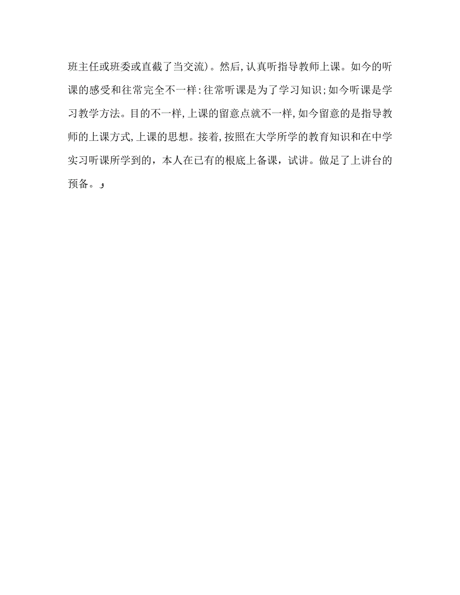 初中实习班主任工作总结_第4页