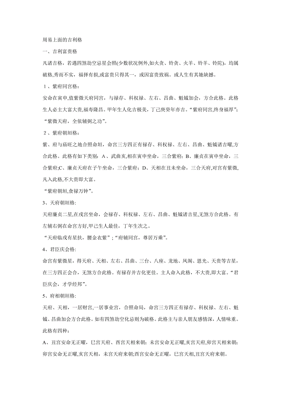 富贵格局总论_第1页
