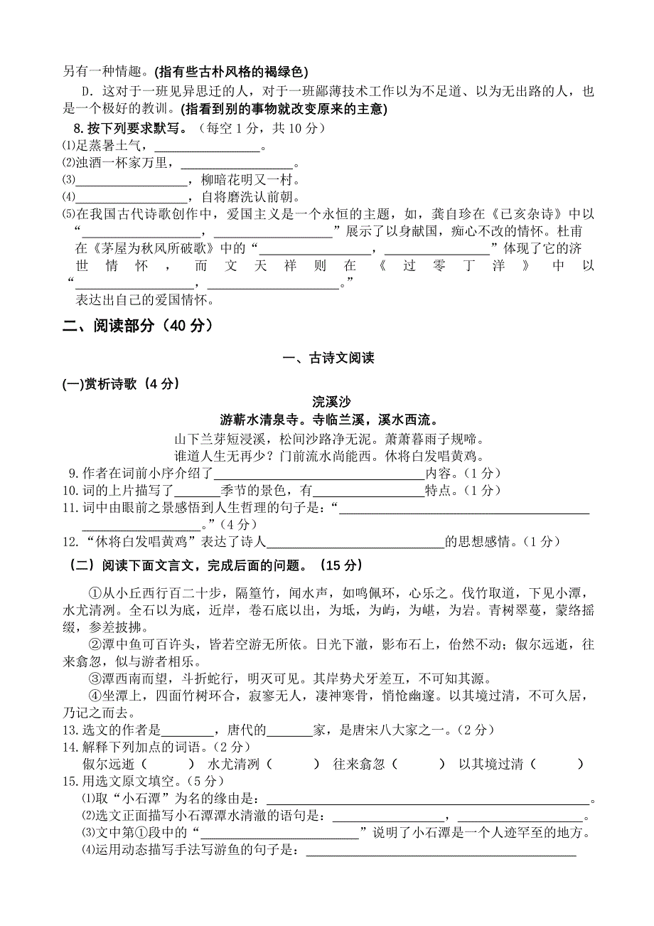 2010-2011学年度第一学期语文版八年级语文期末试卷和答案_第2页