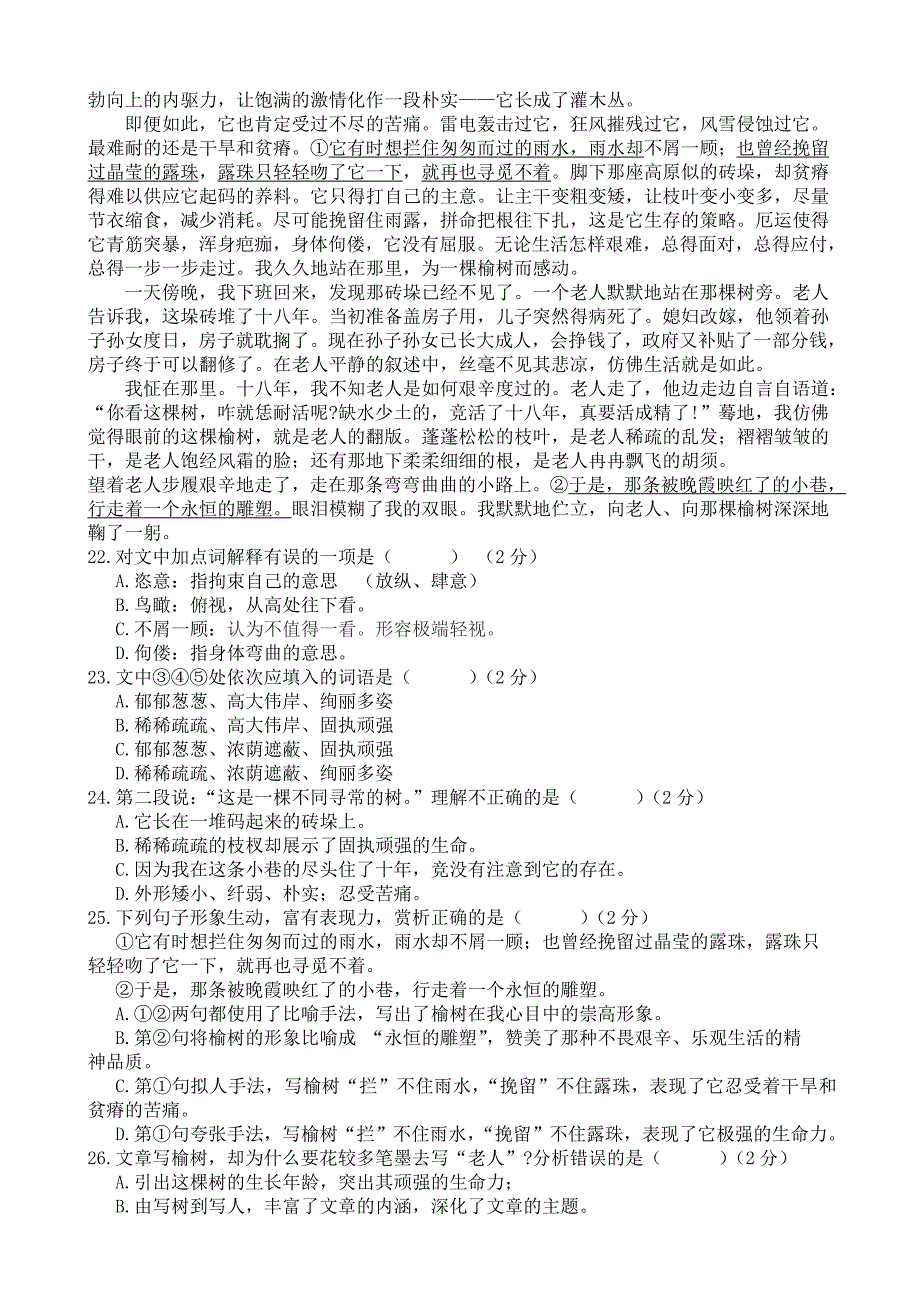 2010-2011学年度第一学期语文版八年级语文期末试卷和答案_第4页