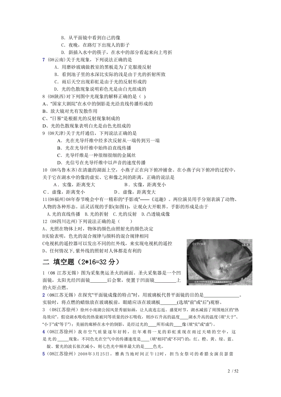 精品九年级物理第一轮复习检测光现象1_第2页