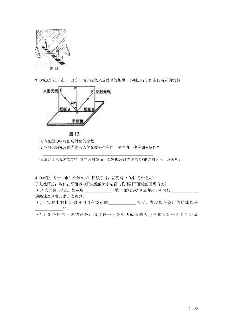 精品九年级物理第一轮复习检测光现象1_第5页