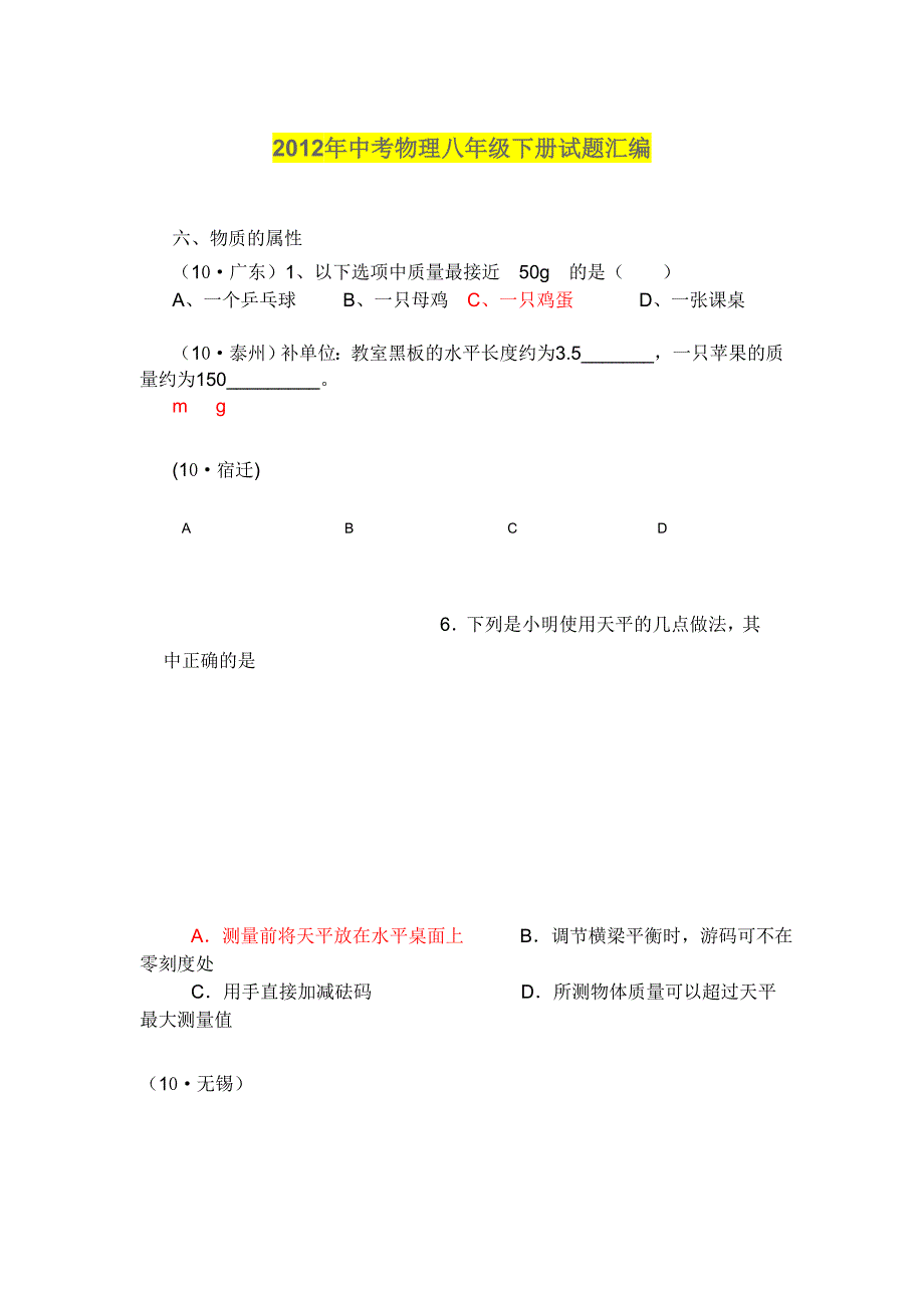 中考物理八年级下册试题汇编1_第1页