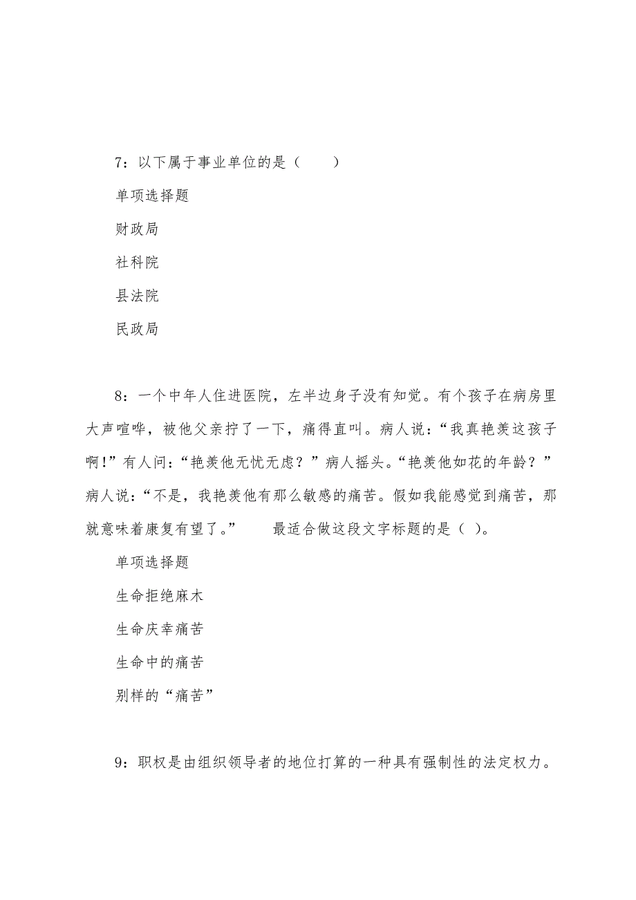 普陀事业单位招聘2022年考试真题及答案解析.docx_第4页