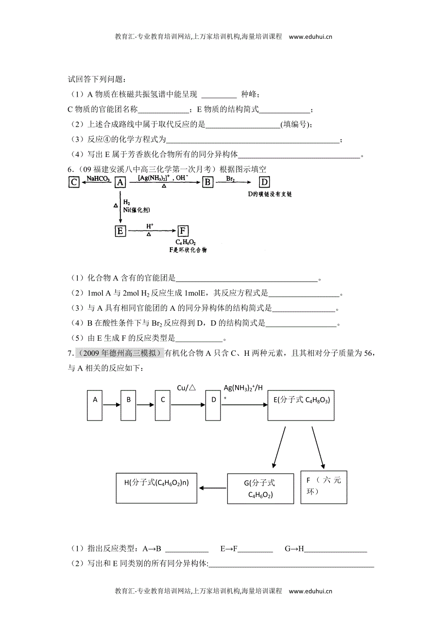 专题十三有机物的推断与合成.doc_第4页