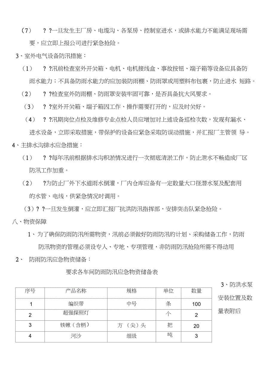 兴鑫钢铁炼铁厂防雨防汛应急预案_第5页