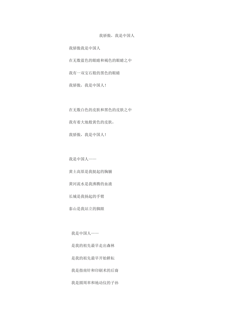 我骄傲我是中国人-诗歌朗诵稿_第1页