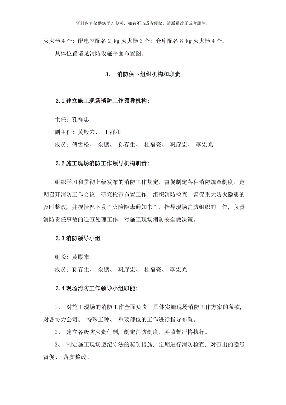 富豪消防保卫方案预案样本_第3页