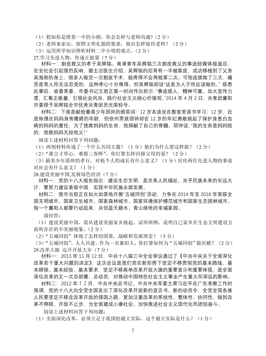 襄城区2014年中考思品适应性考试题_第2页