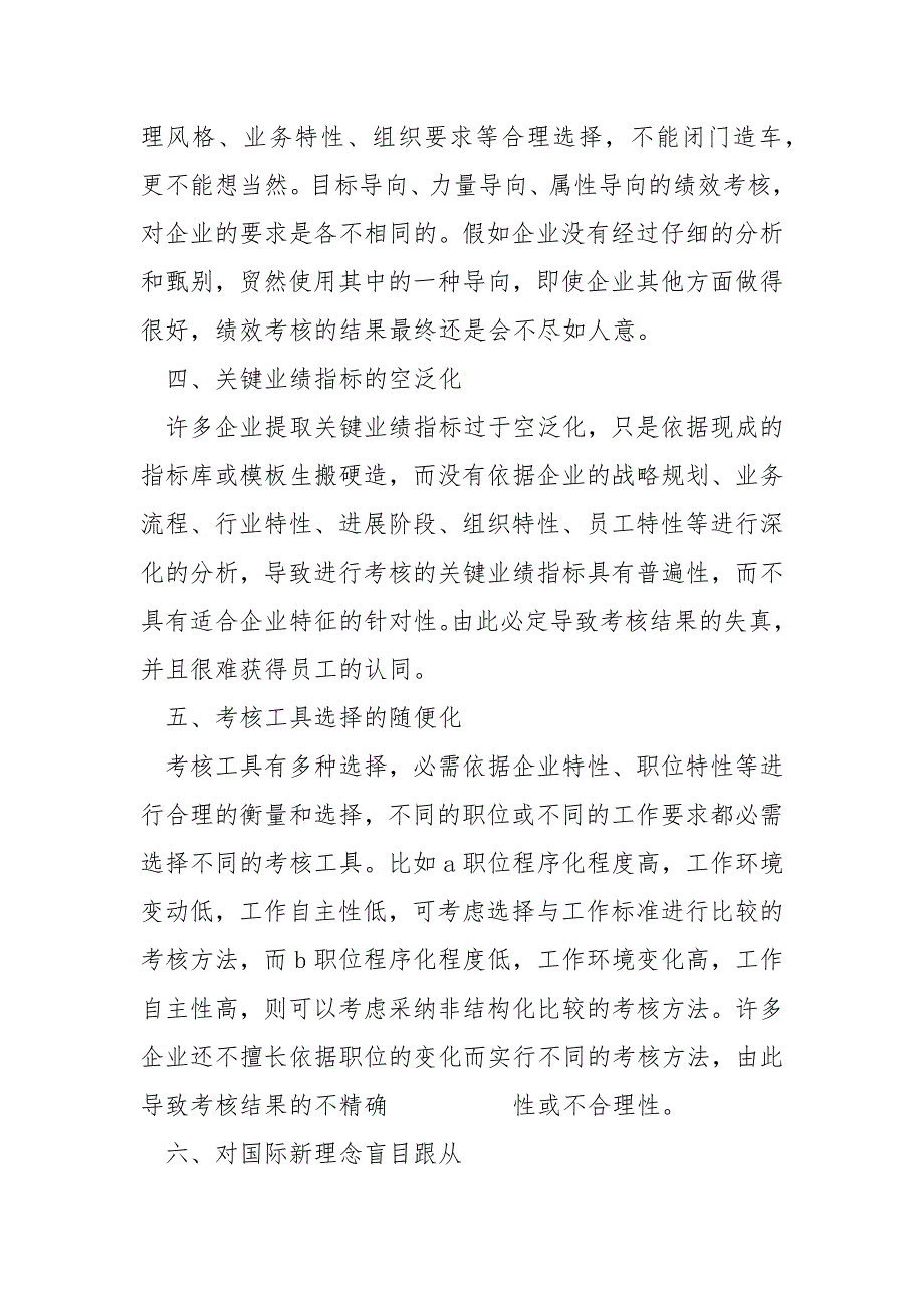 如何提高企业绩效考核的效果-如何提高企业绩效考核的效率.docx_第2页