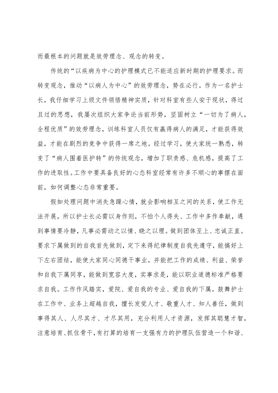 医院护士长个人工作总结范文.docx_第2页