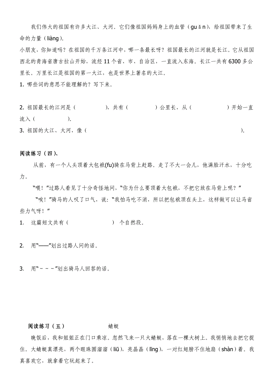 小学二年级阅读训练题_第4页