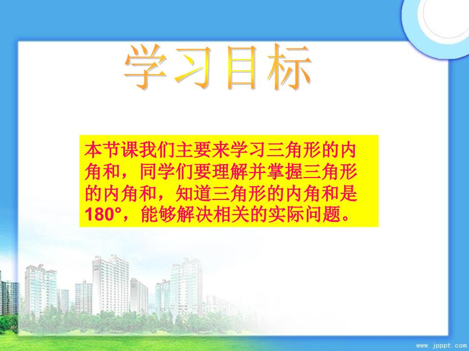 四年级数学下册三角形内角和2课件苏教版课件_第2页