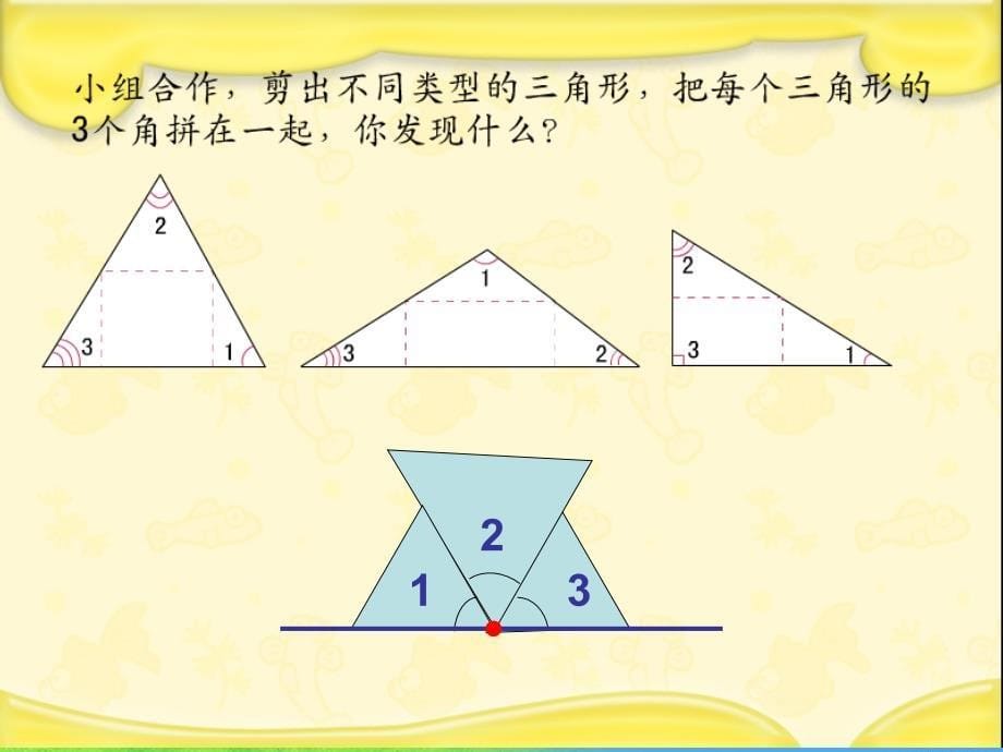 四年级数学下册三角形内角和2课件苏教版课件_第5页