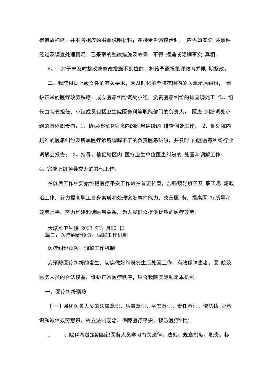 医疗纠纷调解总结_第3页