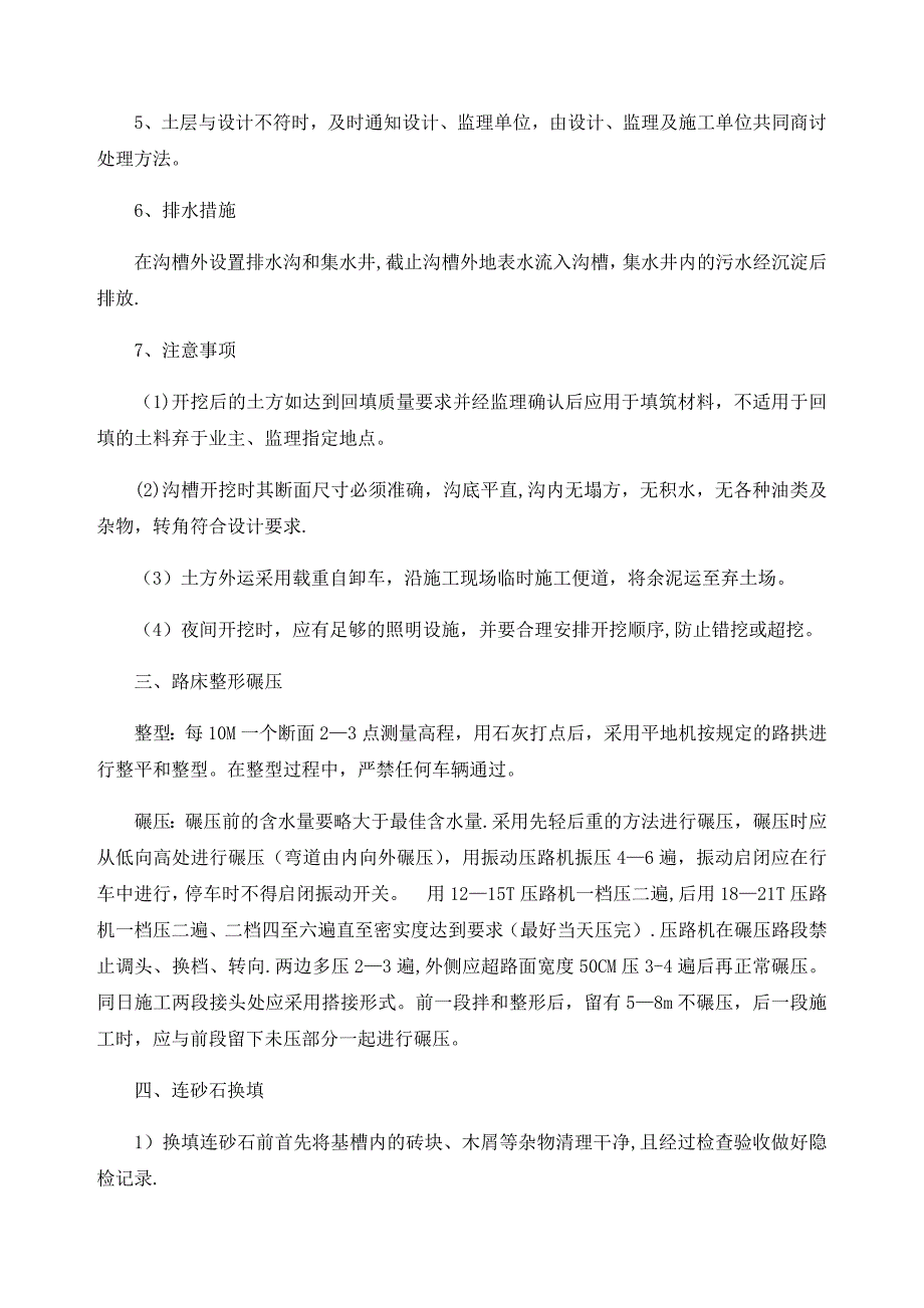 田间道路工程施工方案及方法.doc_第2页