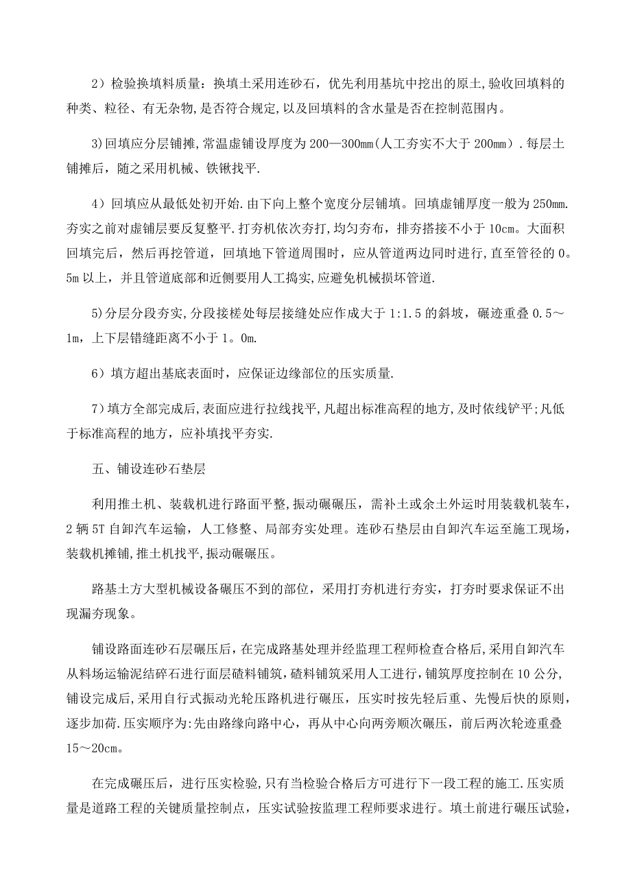 田间道路工程施工方案及方法.doc_第3页