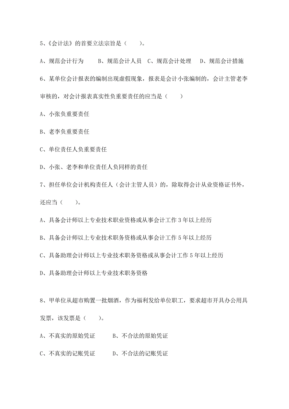 2024年湖北省下半年会计从业资格考试财经法规试题及答案[1]_第2页