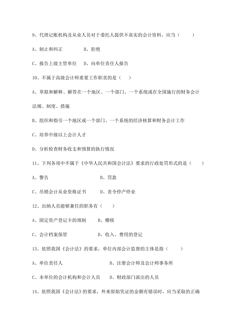 2024年湖北省下半年会计从业资格考试财经法规试题及答案[1]_第3页