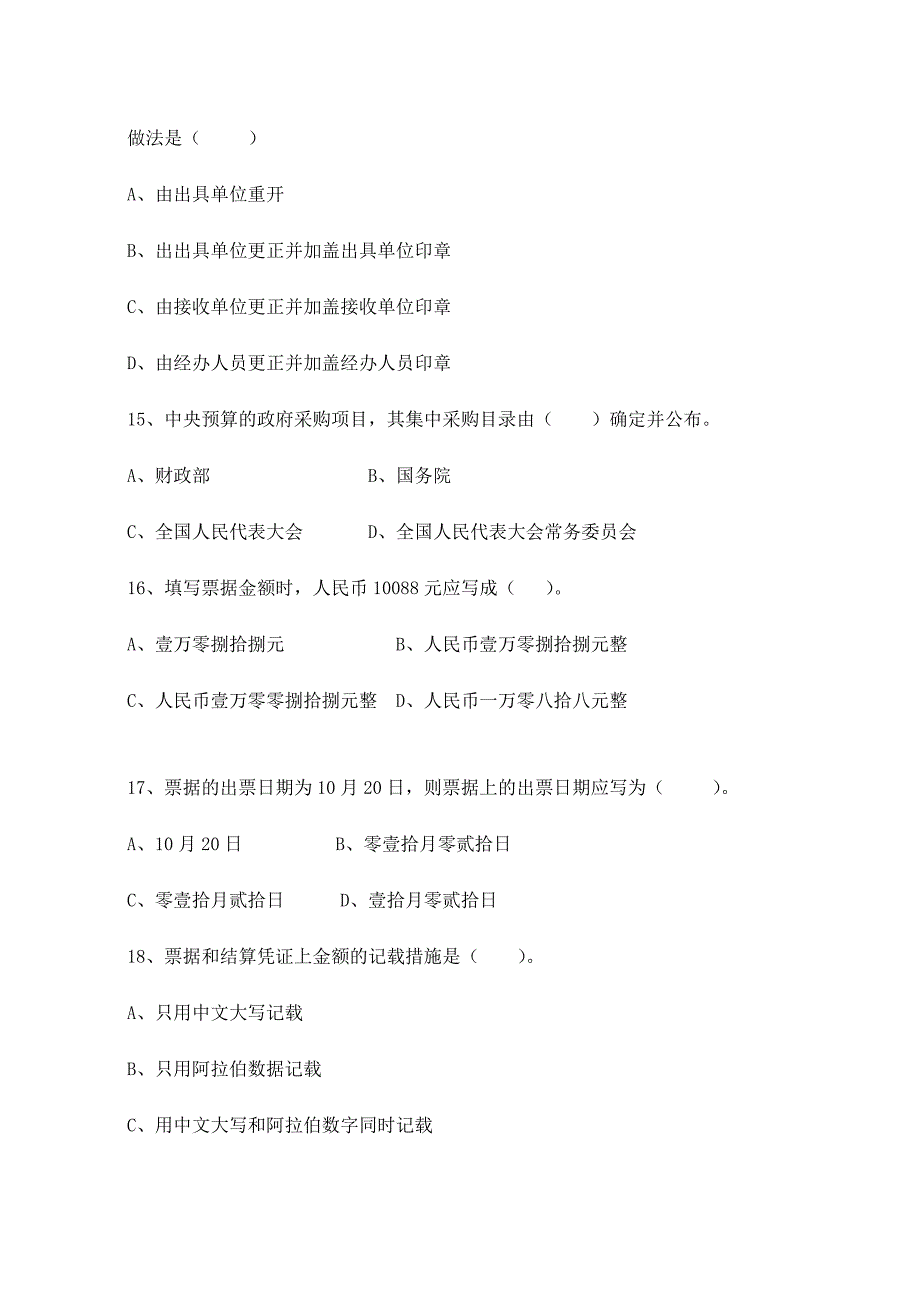 2024年湖北省下半年会计从业资格考试财经法规试题及答案[1]_第4页