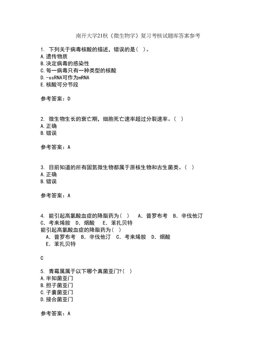 南开大学21秋《微生物学》复习考核试题库答案参考套卷62_第1页