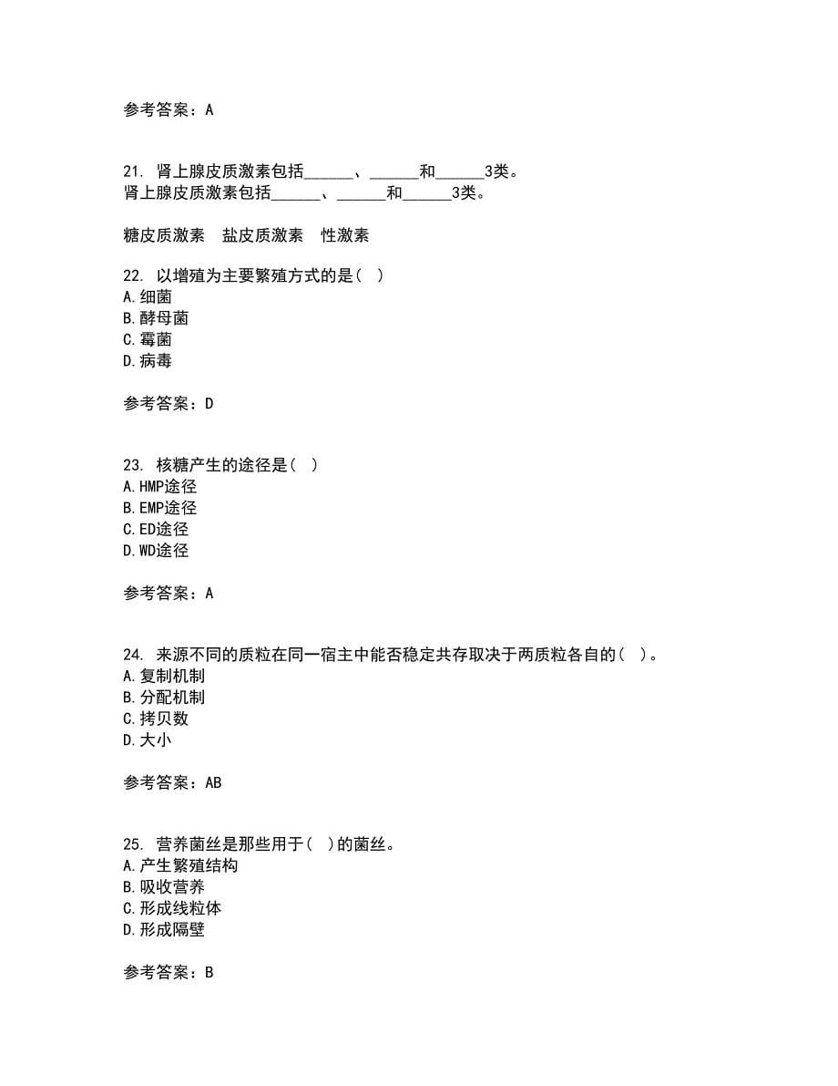 南开大学21秋《微生物学》复习考核试题库答案参考套卷62_第5页