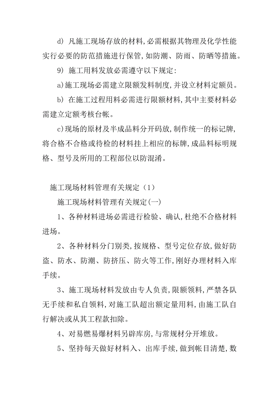 2023年施工现场材料管理制度(7篇)_第3页