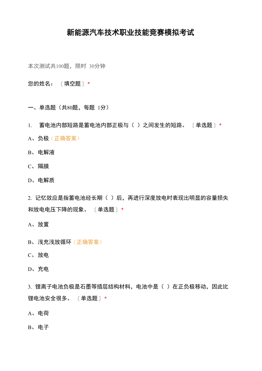 新能源汽车技术职业技能竞赛模拟考试_第1页