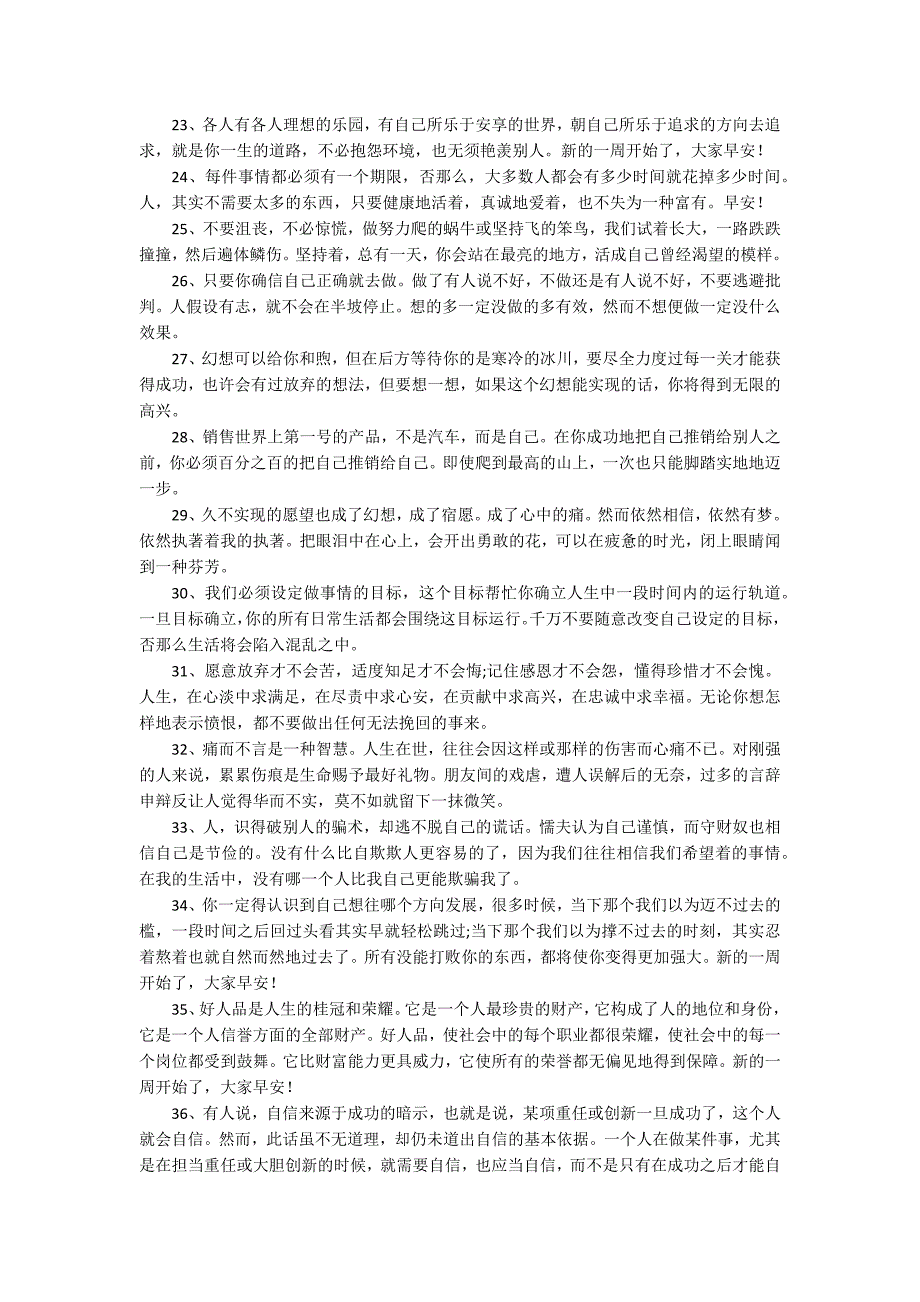 新的一周开始了上班第一天早安心语正能量说说_第2页