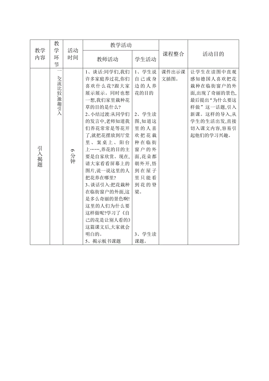 多媒体辅助教学教案设计--自己的花是让别人看的--林建喜.doc_第2页