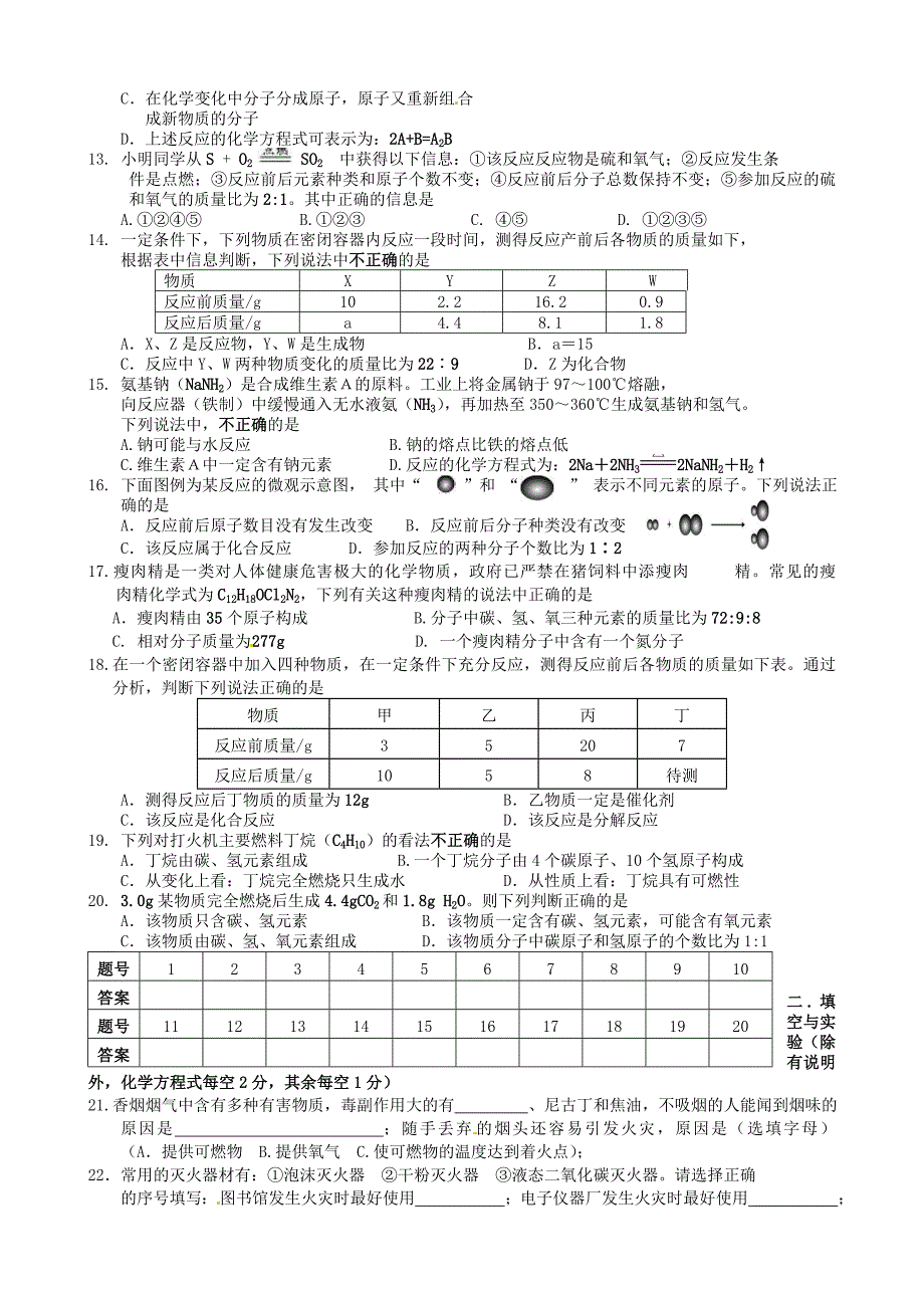 江苏省仪征市第三中学九年级化学上学期第13周周练试题无答案新人教版通用_第2页