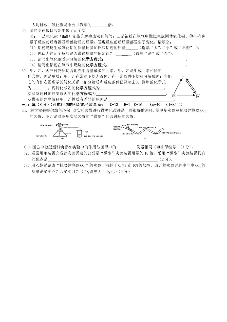 江苏省仪征市第三中学九年级化学上学期第13周周练试题无答案新人教版通用_第4页