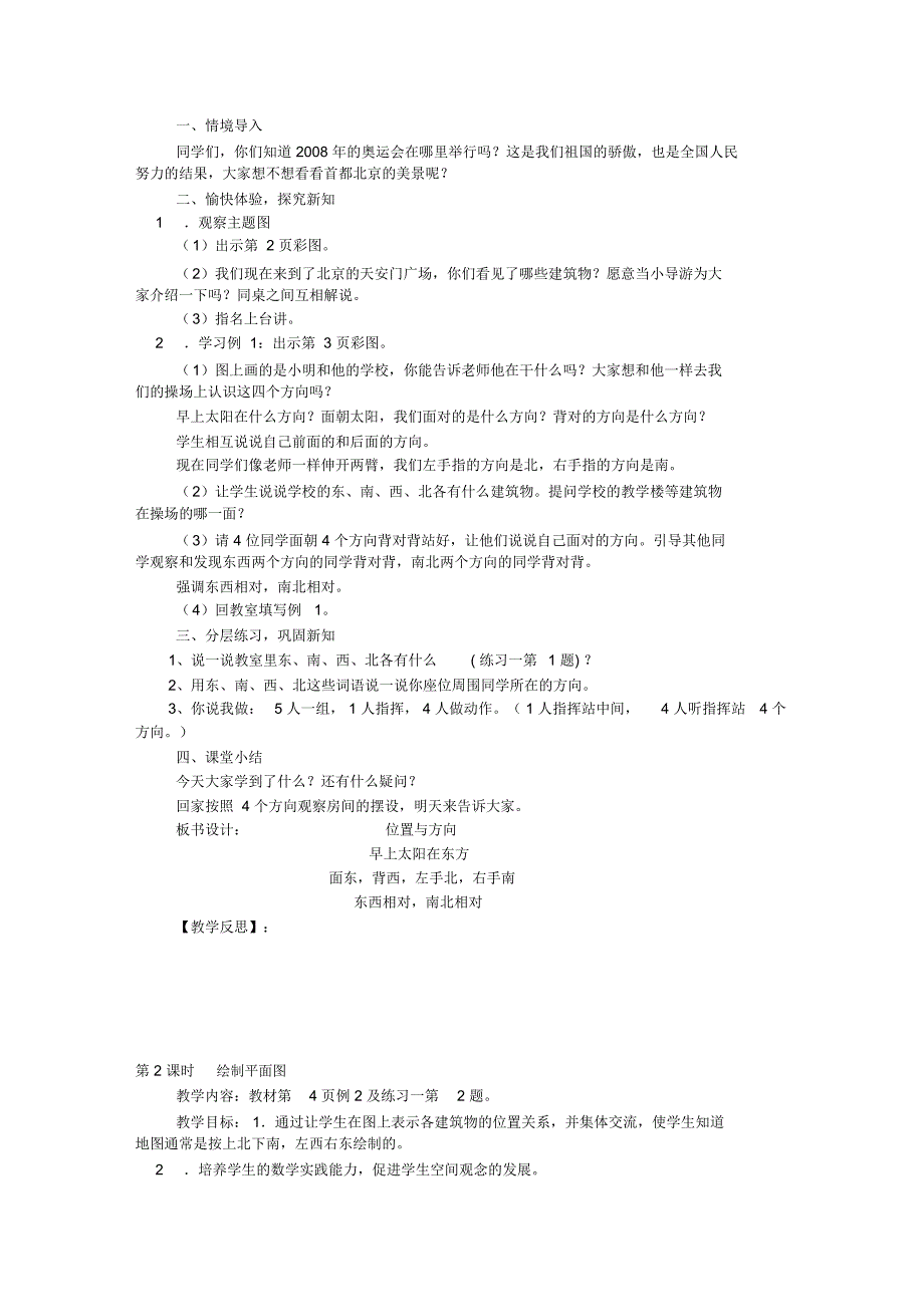 【最新】新课标人教版小学三年级下册数学教案及教学反思_第3页