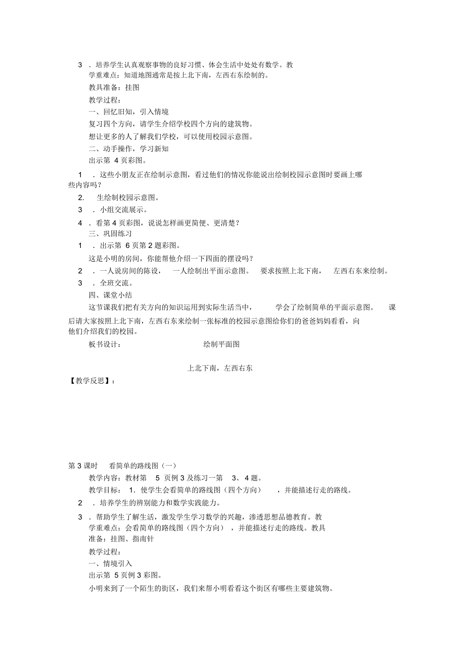 【最新】新课标人教版小学三年级下册数学教案及教学反思_第4页