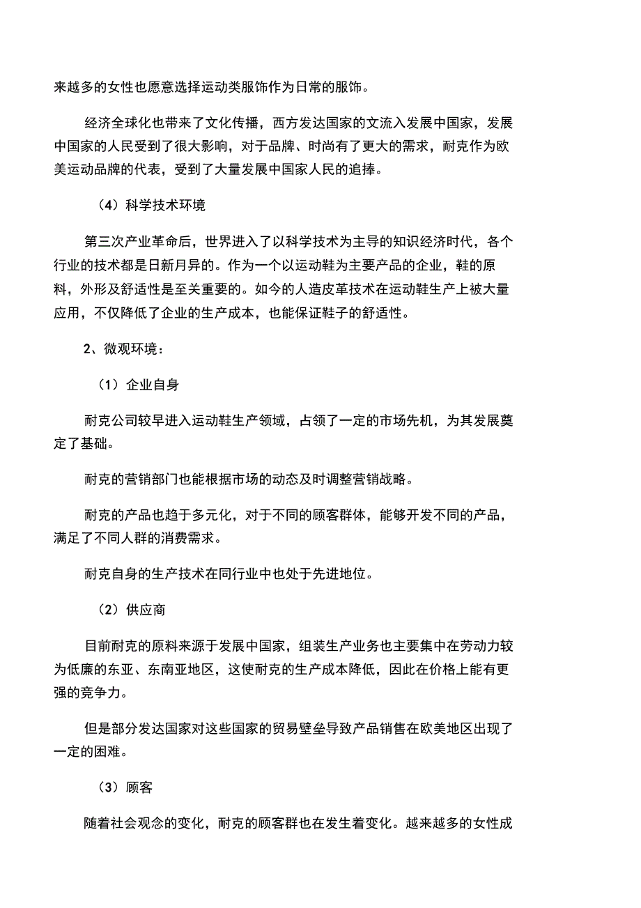 耐克营销环境分析_第2页