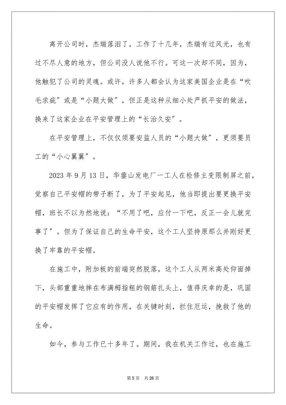 2023年安全为话题的演讲稿.docx_第5页