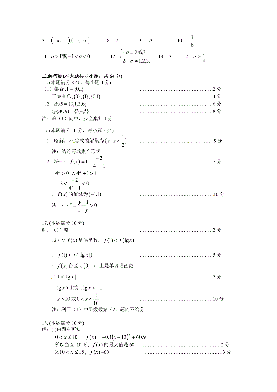 高一数学期中考试.doc_第4页