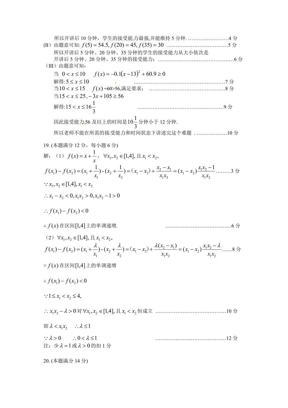 高一数学期中考试.doc_第5页